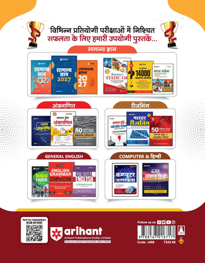 MP Police Sub Inspector (SI) Pre Exam 2026–27 | Male & Female | 15 Practice Sets as per Latest MPPEB Syllabus | Hindi, English, GK, History, Geography, Science, Reasoning & Computer | Useful for Subedar, Technical & Non-Technical Exams