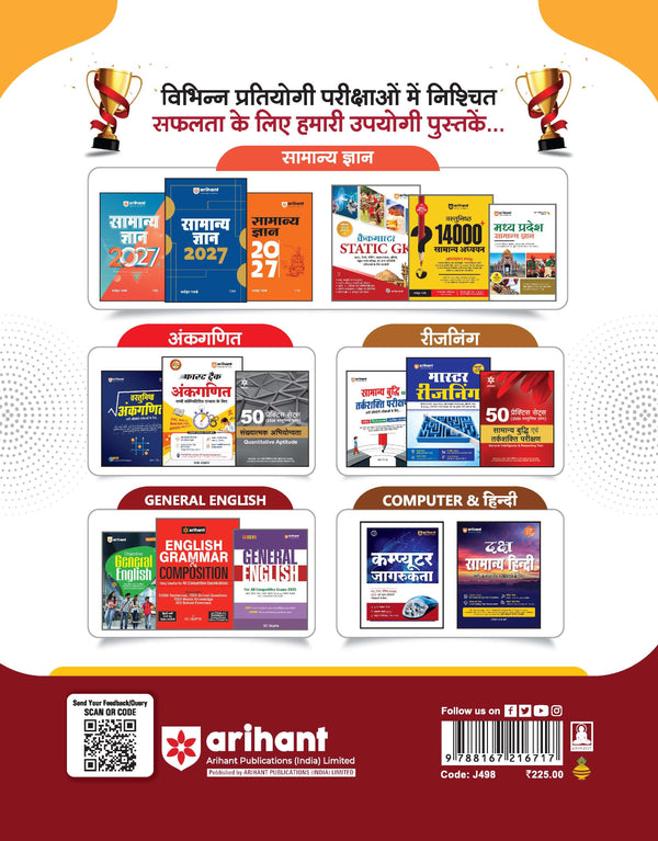 MP Police Sub Inspector (SI) Pre Exam 2026–27 | Male & Female | 15 Practice Sets as per Latest MPPEB Syllabus | Hindi, English, GK, History, Geography, Science, Reasoning & Computer | Useful for Subedar, Technical & Non-Technical Exams