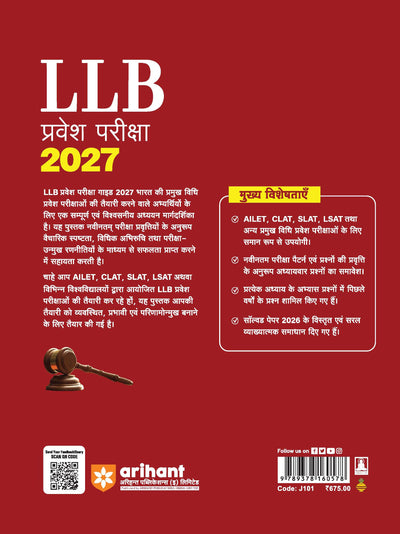 LLB Entrance Exam 2027 | Complete Study Guide for NLU, DU, BHU & Other Law Entrance Exams | Complete Coverage of Indian Constitution, Legal Aptitude, English Language & General Knowledge | Hindi Medium