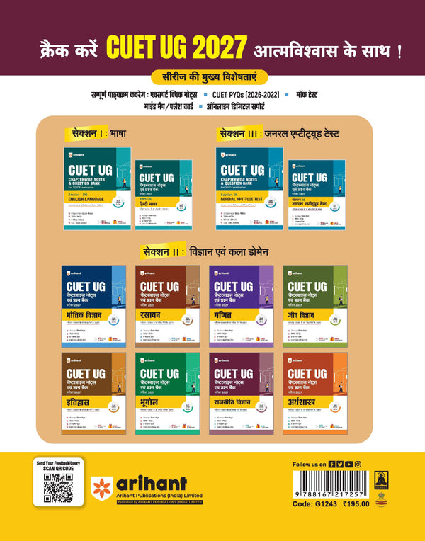CUET UG 2027 Rajneeti Vigyan (Political Science) | Chapterwise Notes & Question Bank | 1000+ MCQs, 5 Final Drills & CUET 2026 Solved Paper | Mindmaps & Flash Cards | Free Online Mock Test