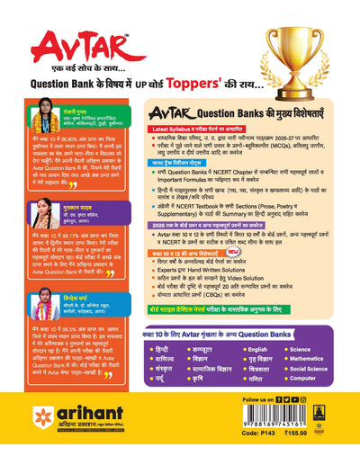 Avtar UP Board Krishi (Agriculture) Class 10 Exam 2027 | Chapterwise Question Bank | 3 Board-Style Practice Papers | 5 Years Unsolved Papers | OMR Sheet | Based on NEP 2020