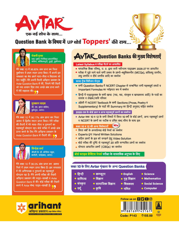 Avatar UP Board Krishi (Agriculture) Class 10 Exam 2027 | Chapterwise Question Bank | 3 Board-Style Practice Papers | 5 Years Unsolved Papers | OMR Sheet | Based on NEP 2020