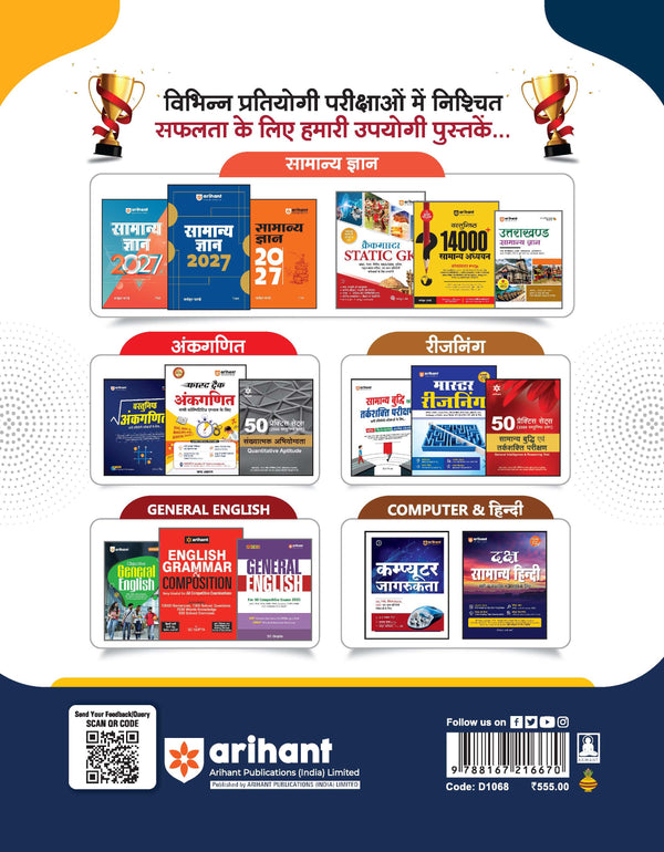 Uttarakhand Samuh G (Group C) Intermediate Level Exam | Computer Assistant, Pravar Sahayak, Senior Assistant, Registration Clerk & Junior Assistant | Complete Study Guide as per Latest UKSSSC Syllabus