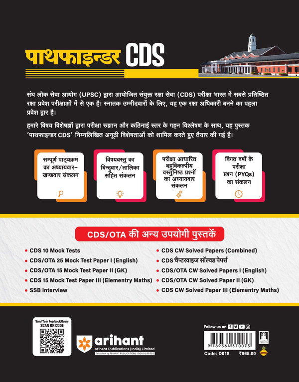 Pathfinder CDS  Entrance Exam | Hindi Medium