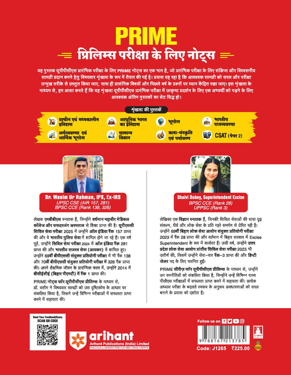 Prime Notes UPPSC Prelims Samanya Vigyan (General Science)| Covers Uttar Pradesh Specific Topics) | PYQ-Based Crisp Notes for Quick Revision | Complete Syllabus Coverage for UPSC Prelims
