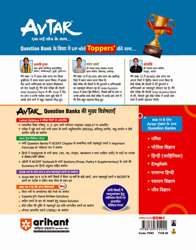 Avtar UP Board Bhautik Vigyan (Physics) Class 11 Exam 2027 | Chapterwise Question Bank | 3 Practice Papers | Unit Test | Based on NCERT & NEP 2020