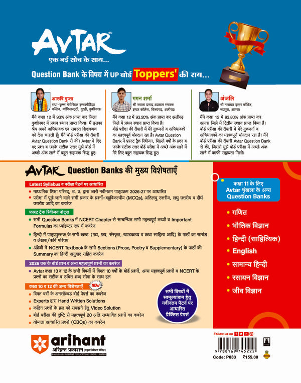 Avatar UP Board Bhautik Vigyan (Physics) Class 11 Exam 2027 | Chapterwise Question Bank | 3 Practice Papers | Unit Test | Based on NCERT & NEP 2020