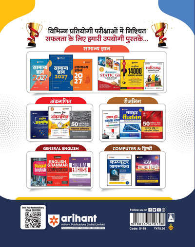 Chhattisgarh Pre B.Ed. Entrance Exam 2027 | Complete Study Guide | General Mental Ability, General Knowledge, Teaching Aptitude, English & Samanya Hindi | Includes Solved Paper 2026 | Hindi Medium