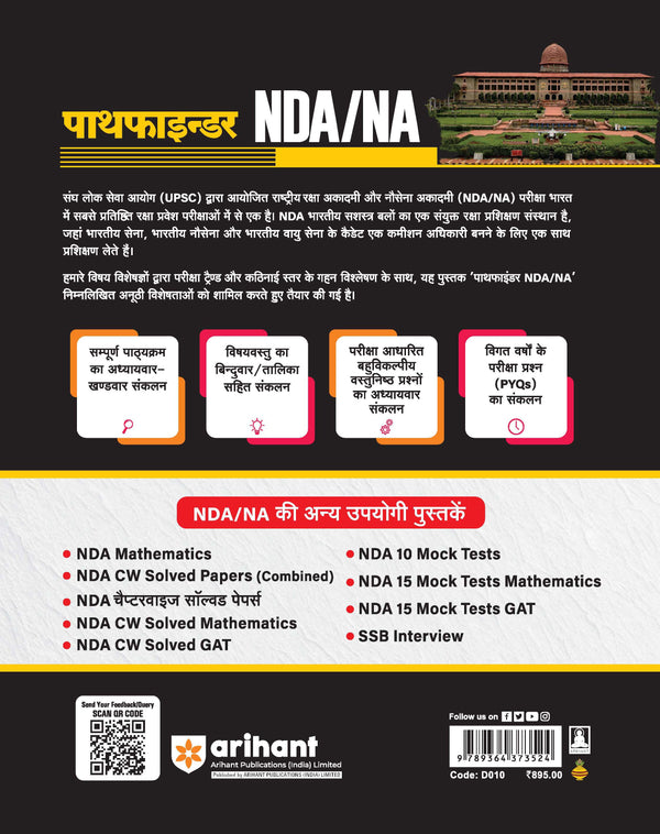 Pathfinder NDA/NA Entrance Exam | Hindi Medium