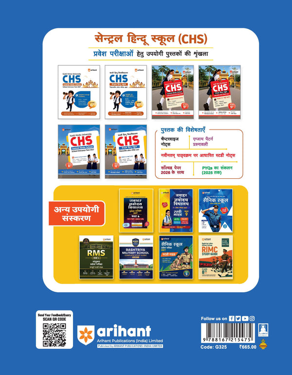 CHS Class 11th Pravesh Pariksha 2027 | Kashi Hindu University - Central Hindu School | Complete Study Guide | Hindi, English, Mathematics, Social Science & General Science | Chapterwise Notes, Chapterwise PYQs with Latest Solved Paper 2026