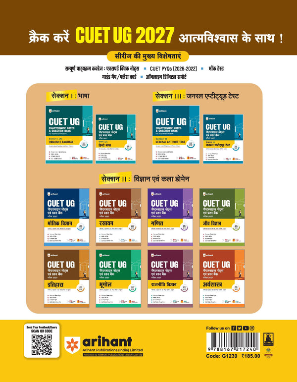 CUET UG 2027 Itihas (History) | Chapterwise Notes & Question Bank | 1000+ MCQs, 5 Final Drills & CUET 2026 Solved Paper | Mindmaps & Flash Cards | Free Online Mock Test