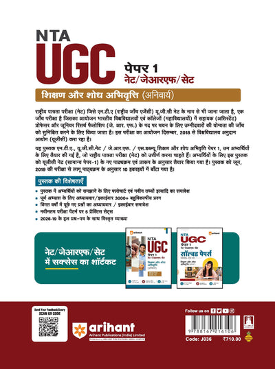 NTA UGC NET/JRF/SET Paper 1 Study Guide with Solved Papers 2026–2019 | Teaching & Research Aptitude (Shikshan aur Shodh Abhivriti) | Complete Theory, Unitwise Practice Questions with PYQs, Detailed Solutions & 5 Practice Sets | Hindi Medium