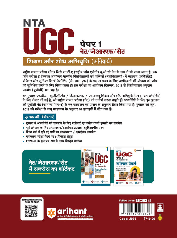 NTA UGC NET/JRF/SET Paper 1 Study Guide with Solved Papers 2026–2019 | Teaching & Research Aptitude (Shikshan aur Shodh Abhivriti) | Complete Theory, Unitwise Practice Questions with PYQs, Detailed Solutions & 5 Practice Sets | Hindi Medium
