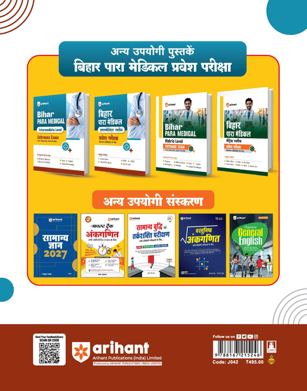 Bihar Paramedical Pravesh Pariksha 2027 | Intermediate Level | Complete Study Guide for Diploma Certificate | Physics, Chemistry, Biology, Mathematics, Hindi, English & General Knowledge | Latest Syllabus & Exam Pattern