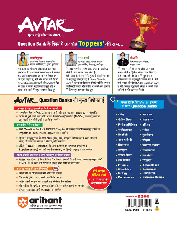 Avatar UP Board Lekhasastra (Economics) Class 12 Exam 2027 | Chapterwise Question Bank | 5 Board-Style Practice Papers | 5 Years Unsolved Papers | Based on NCERT & NEP 2020
