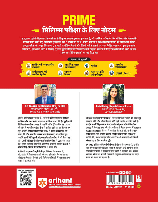 Prime Notes UPPSC Prelims Bhugol (Geography)| Covers Uttar Pradesh Specific Topics) | PYQ-Based Crisp Notes for Quick Revision | Complete Syllabus Coverage for UPSC Prelims