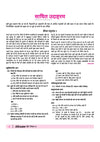 All in One Hindi Aichik Class 12 Table of Contents