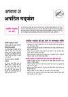 All in One Hindi Akchik Class 11 for CBSE Exam 2026-27 | NCERT Based Complete Theory, Practice Exercises, CBQs, A-R, Sample Papers & Mind Maps | Revised Edition as per Latest Syllabus