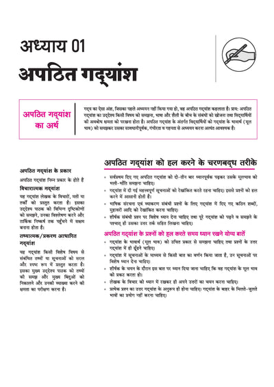 All in One Hindi Akchik Class 11 for CBSE Exam 2026-27 | NCERT Based Complete Theory, Practice Exercises, CBQs, A-R, Sample Papers & Mind Maps | Revised Edition as per Latest Syllabus