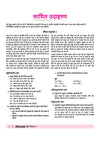 All in One Hindi Akchik Class 11 for CBSE Exam 2026-27 | NCERT Based Complete Theory, Practice Exercises, CBQs, A-R, Sample Papers & Mind Maps | Revised Edition as per Latest Syllabus