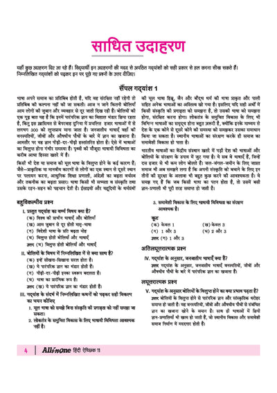 All in One Hindi Akchik Class 11 for CBSE Exam 2026-27 | NCERT Based Complete Theory, Practice Exercises, CBQs, A-R, Sample Papers & Mind Maps | Revised Edition as per Latest Syllabus