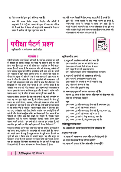 All in One Hindi Akchik Class 11 for CBSE Exam 2026-27 | NCERT Based Complete Theory, Practice Exercises, CBQs, A-R, Sample Papers & Mind Maps | Revised Edition as per Latest Syllabus