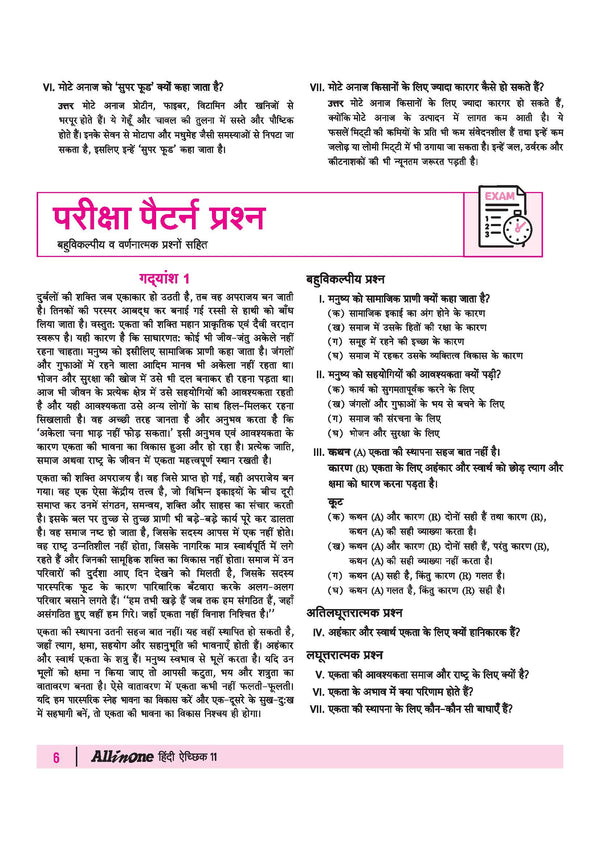 All in One Hindi Akchik Class 11 for CBSE Exam 2026-27 | NCERT Based Complete Theory, Practice Exercises, CBQs, A-R, Sample Papers & Mind Maps | Revised Edition as per Latest Syllabus