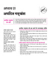 All in One Hindi Kendrik Class 11 CBSE 2026-27 Table of Contents
