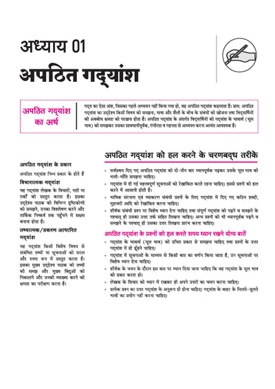 All in One Hindi Kendrik Class 11 CBSE 2026-27 Table of Contents
