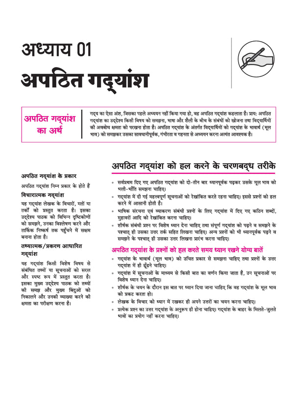 All in One Hindi Kendrik Class 11 CBSE 2026-27 Table of Contents