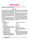 All in One Hindi Kendrik Class 11 for CBSE Exam 2026-27 | NCERT Based Complete Theory, Practice Exercises, CBQs, A-R, Sample Papers & Mind Maps | Revised Edition as per Latest Syllabus