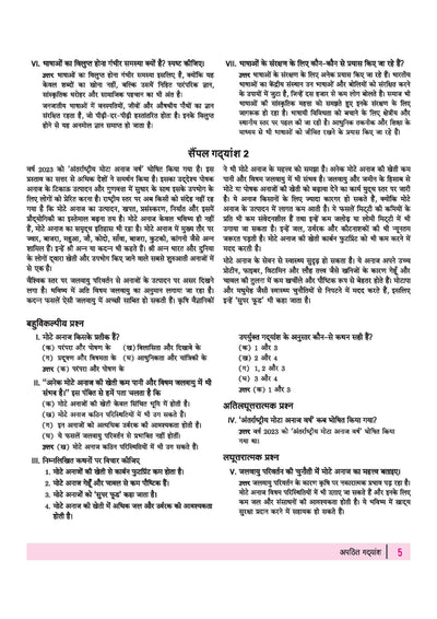 All in One Hindi Kendrik Class 11 for CBSE Exam 2026-27 | NCERT Based Complete Theory, Practice Exercises, CBQs, A-R, Sample Papers & Mind Maps | Revised Edition as per Latest Syllabus