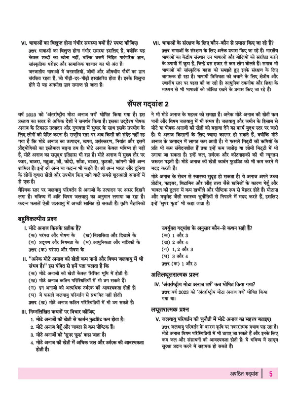 All in One Hindi Kendrik Class 11 for CBSE Exam 2026-27 | NCERT Based Complete Theory, Practice Exercises, CBQs, A-R, Sample Papers & Mind Maps | Revised Edition as per Latest Syllabus