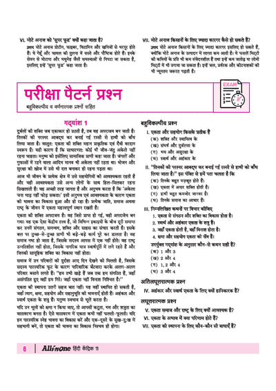 All in One Hindi Kendrik Class 11 for CBSE Exam 2026-27 | NCERT Based Complete Theory, Practice Exercises, CBQs, A-R, Sample Papers & Mind Maps | Revised Edition as per Latest Syllabus
