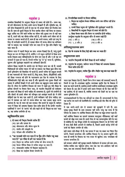 All in One Hindi Kendrik Class 11 for CBSE Exam 2026-27 | NCERT Based Complete Theory, Practice Exercises, CBQs, A-R, Sample Papers & Mind Maps | Revised Edition as per Latest Syllabus
