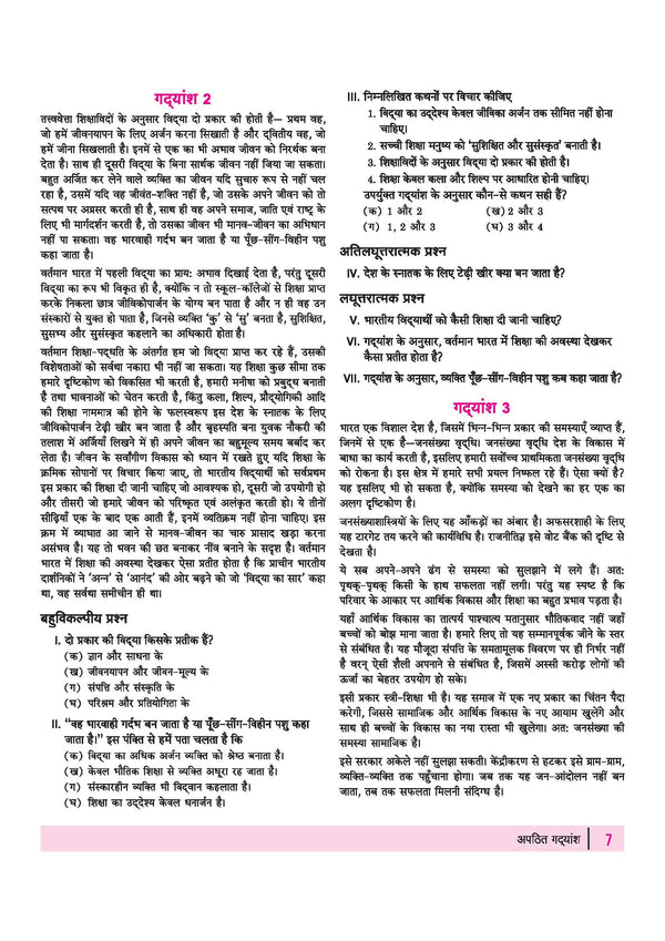 All in One Hindi Kendrik Class 11 for CBSE Exam 2026-27 | NCERT Based Complete Theory, Practice Exercises, CBQs, A-R, Sample Papers & Mind Maps | Revised Edition as per Latest Syllabus