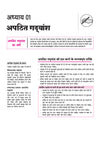 All in One Hindi Kendrik Class 12 Table of Contents
