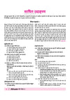 All in One Hindi Kendrik Class 12 Table of Contents