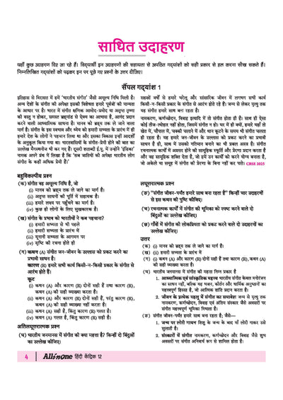 All in One Hindi Kendrik Class 12 Table of Contents