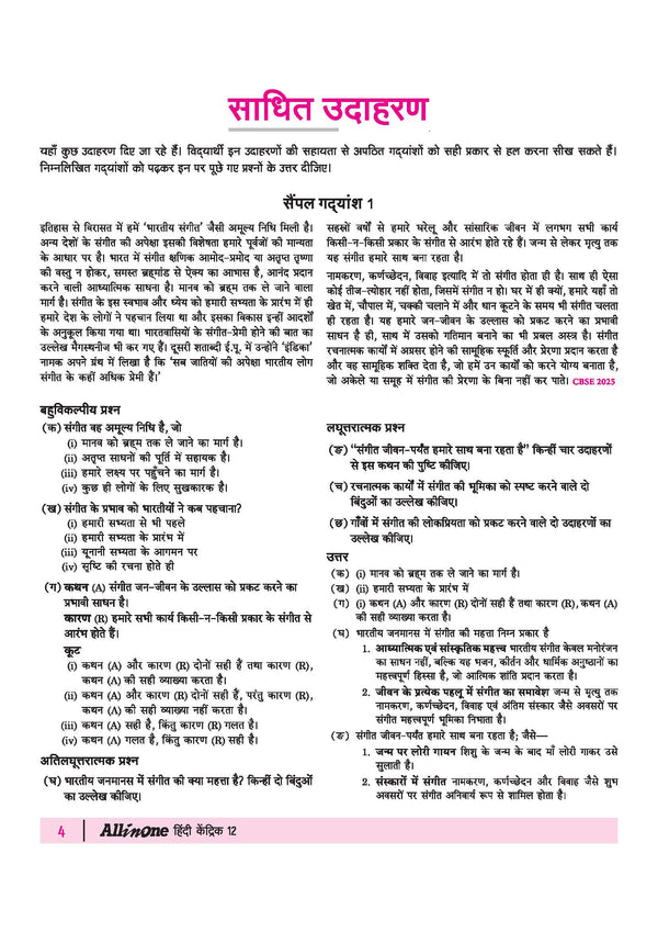 All in One Hindi Kendrik Class 12 Table of Contents