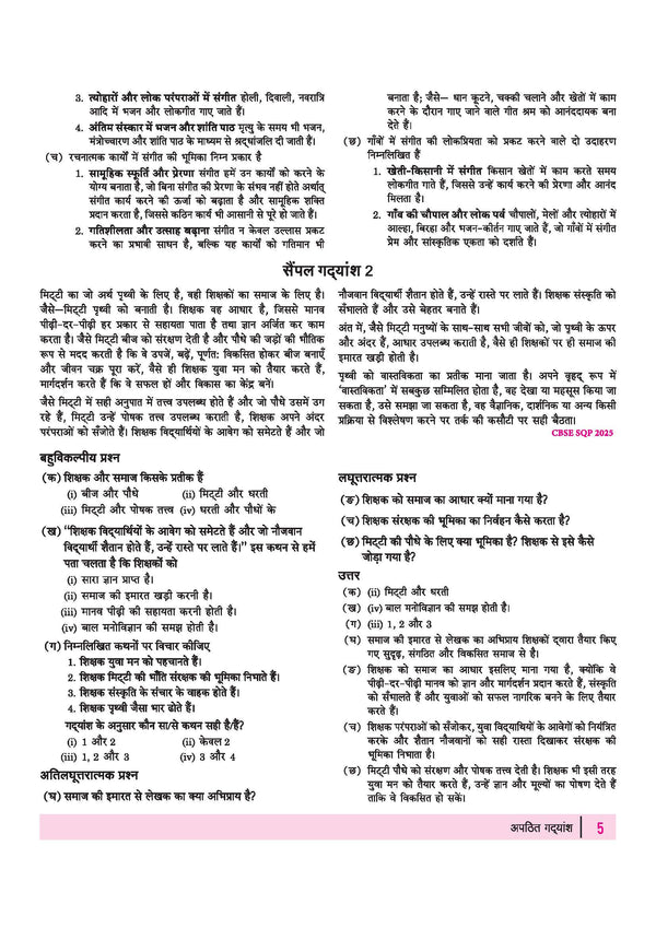 All in One Hindi Kendrik Class 12 Table of Contents
