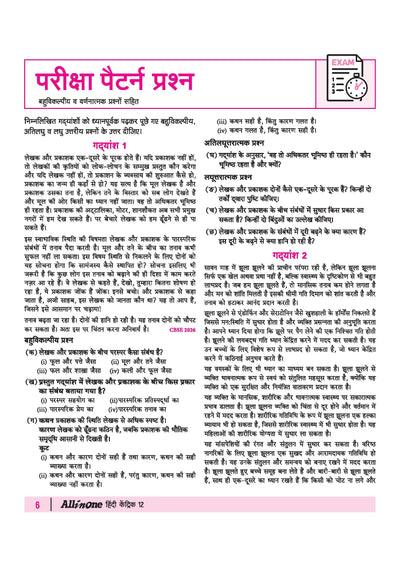 All in One Hindi Kendrik Class 12 Table of Contents