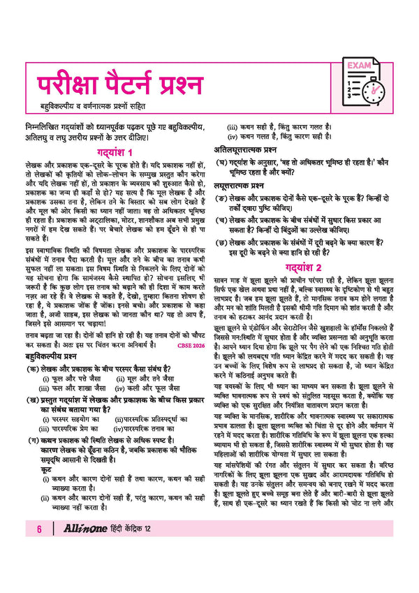 All in One Hindi Kendrik Class 12 Table of Contents
