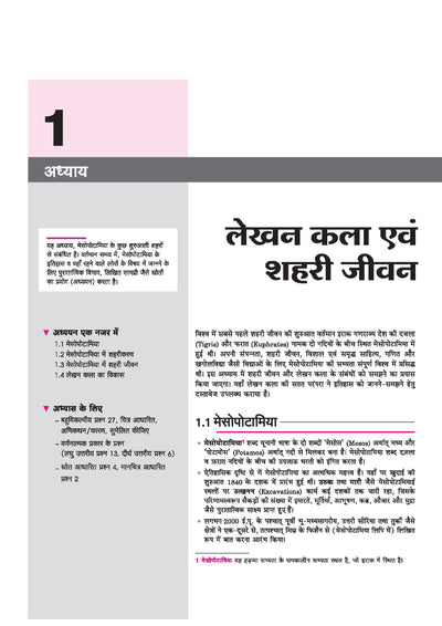 All in One History Class 11 Chapter 1 CBSE NCERT Book