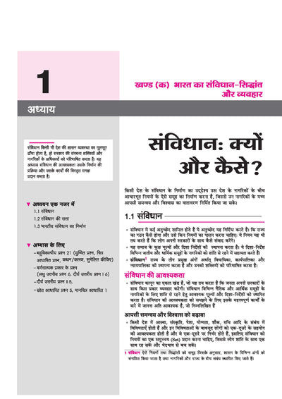 All in One Political Science (Rajneeti Vigyan) Class 11 for CBSE Exam 2026-27 | NCERT Based Complete Theory, Practice Exercises, CBQs, A-R, Sample Papers & Mind Maps | Revised Edition as per Latest Syllabus