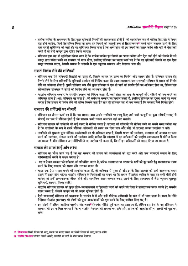 All in One Political Science (Rajneeti Vigyan) Class 11 for CBSE Exam 2026-27 | NCERT Based Complete Theory, Practice Exercises, CBQs, A-R, Sample Papers & Mind Maps | Revised Edition as per Latest Syllabus