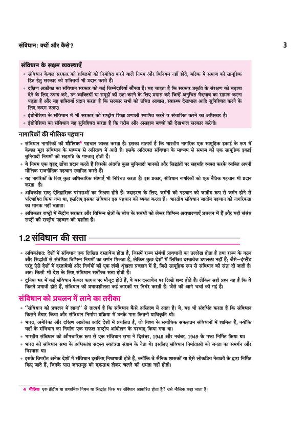 All in One Political Science (Rajneeti Vigyan) Class 11 for CBSE Exam 2026-27 | NCERT Based Complete Theory, Practice Exercises, CBQs, A-R, Sample Papers & Mind Maps | Revised Edition as per Latest Syllabus