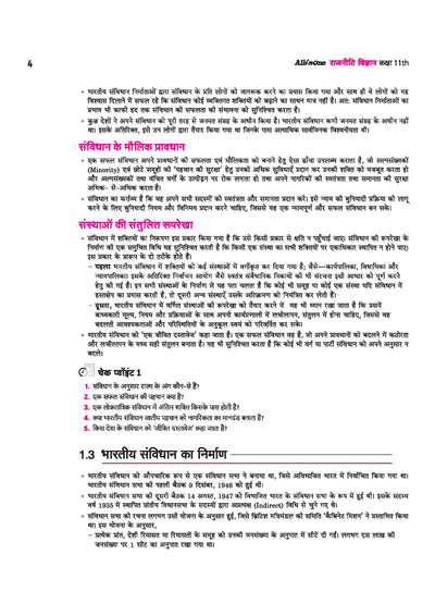 All in One Political Science (Rajneeti Vigyan) Class 11 for CBSE Exam 2026-27 | NCERT Based Complete Theory, Practice Exercises, CBQs, A-R, Sample Papers & Mind Maps | Revised Edition as per Latest Syllabus
