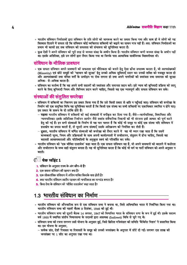 All in One Political Science (Rajneeti Vigyan) Class 11 for CBSE Exam 2026-27 | NCERT Based Complete Theory, Practice Exercises, CBQs, A-R, Sample Papers & Mind Maps | Revised Edition as per Latest Syllabus