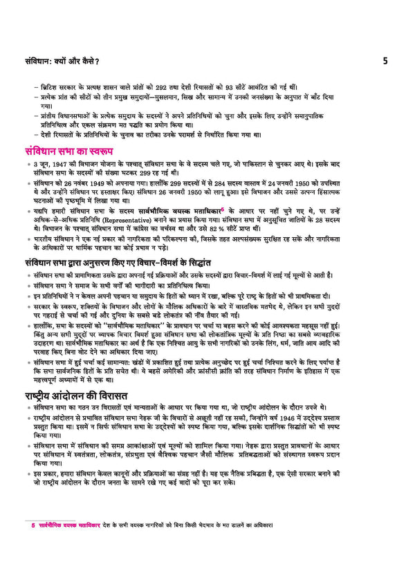 All in One Political Science (Rajneeti Vigyan) Class 11 for CBSE Exam 2026-27 | NCERT Based Complete Theory, Practice Exercises, CBQs, A-R, Sample Papers & Mind Maps | Revised Edition as per Latest Syllabus